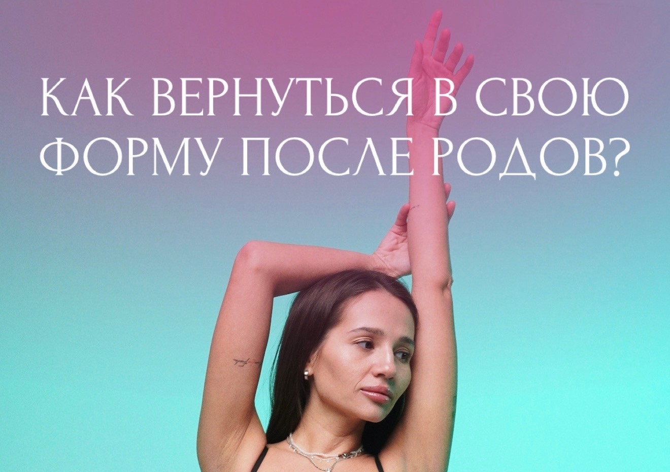 Как биофотон может помочь организму восстановиться после родов?