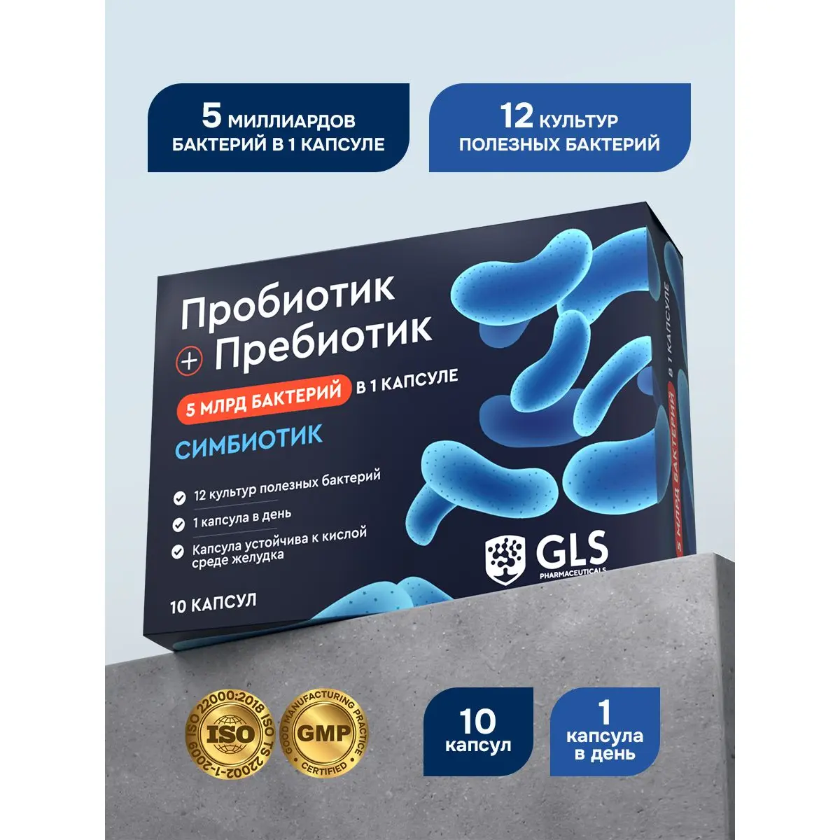 GLS Пробиотик + Пребиотик