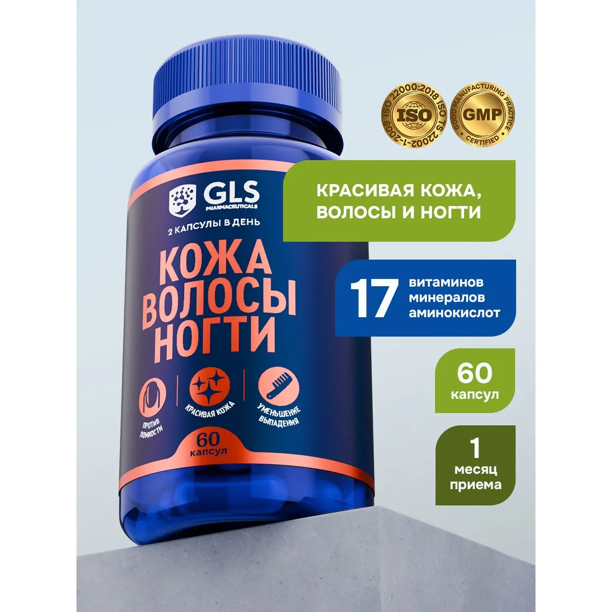GLS Кожа, волосы, ногти