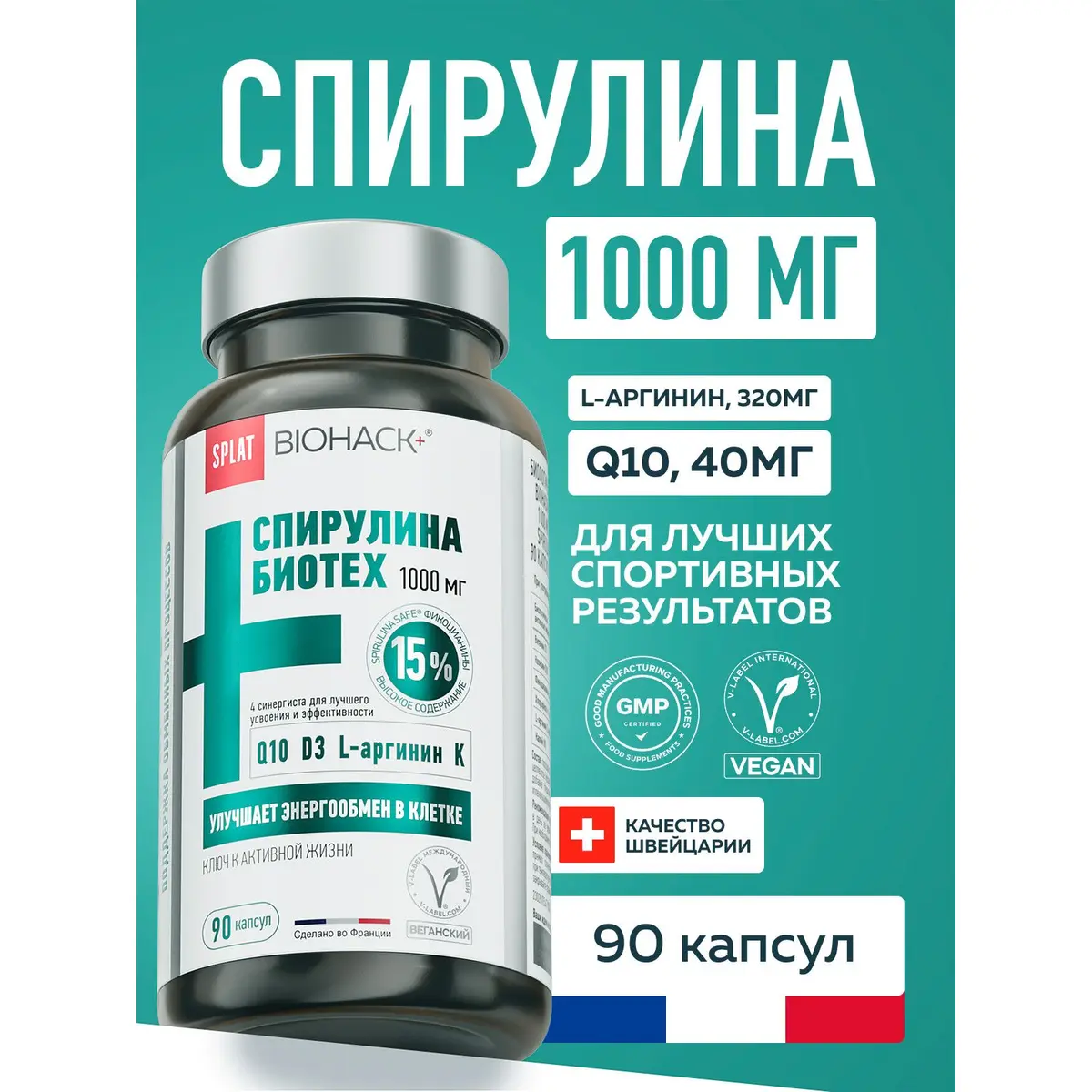 SPLAT Biohack+ Спирулина